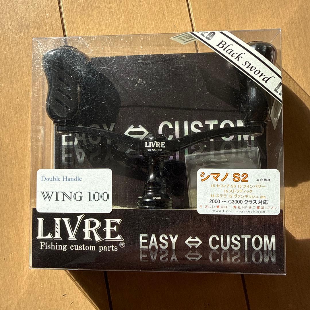 LIVRE WING100 フィーノ+ Black Swordブラックリミテッド