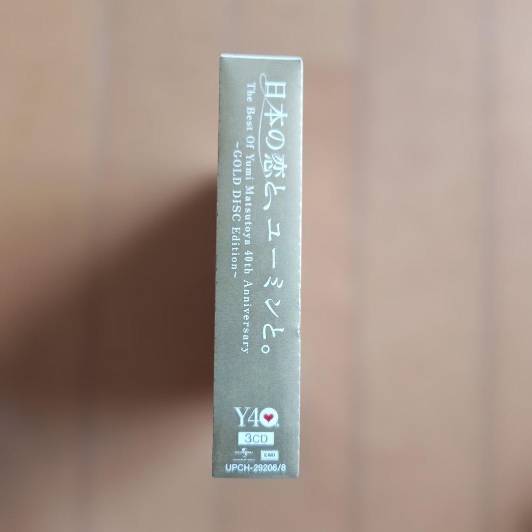松任谷由実 40周年記念ベストアルバム