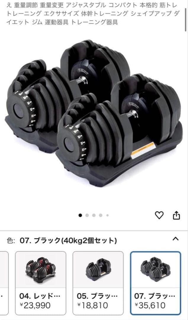 可変式ダンベル40kg×2