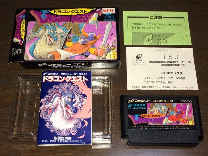 ドラゴンクエストⅠ 初代 完品 美品 レア 希少 稀少 貴重