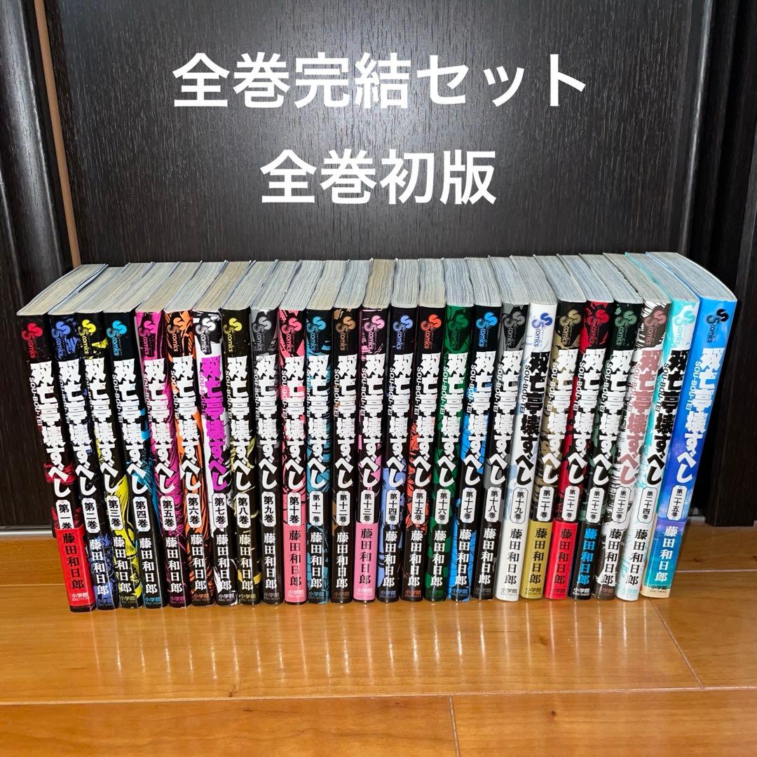 双亡亭壊すべし　1から25 初版　藤田和日郎　全巻セット　小学館　サンデー　完結