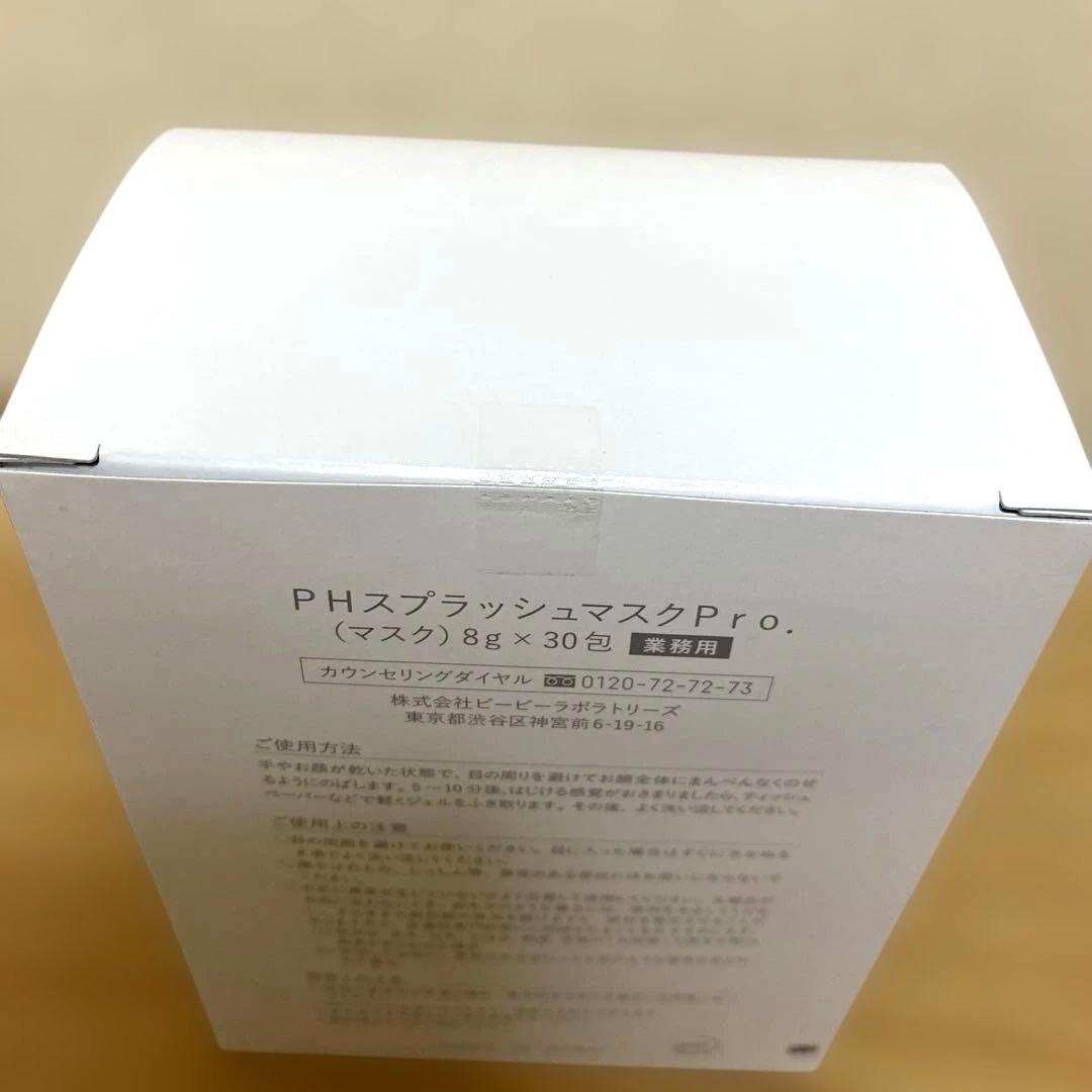 PH スプラッシュマスクPro 8g×30包 業務用