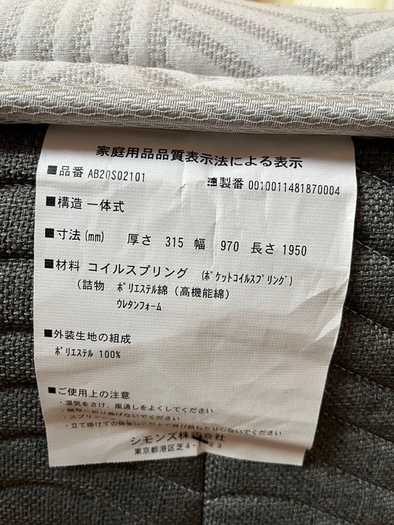 SIMMONS executive Beautyrest マットレス①