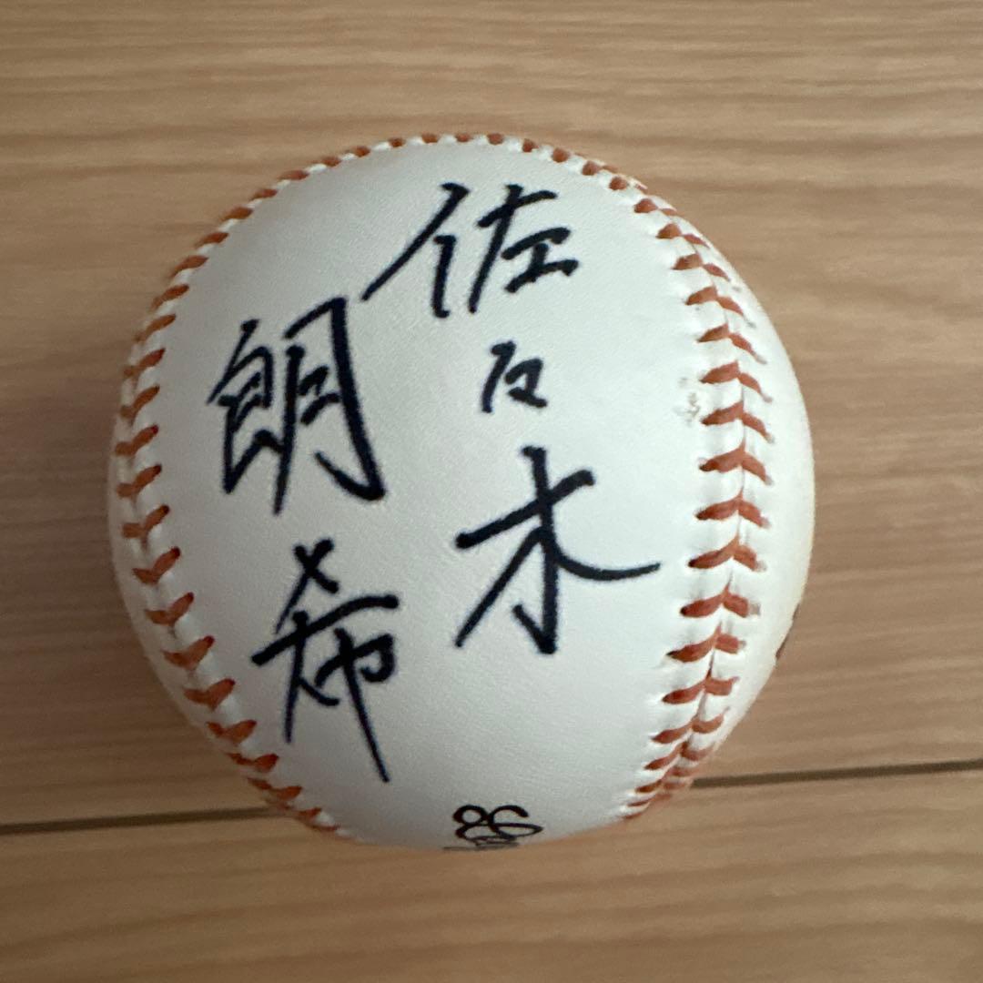 佐々木朗希 サインボール 大船渡高校　現ドジャース