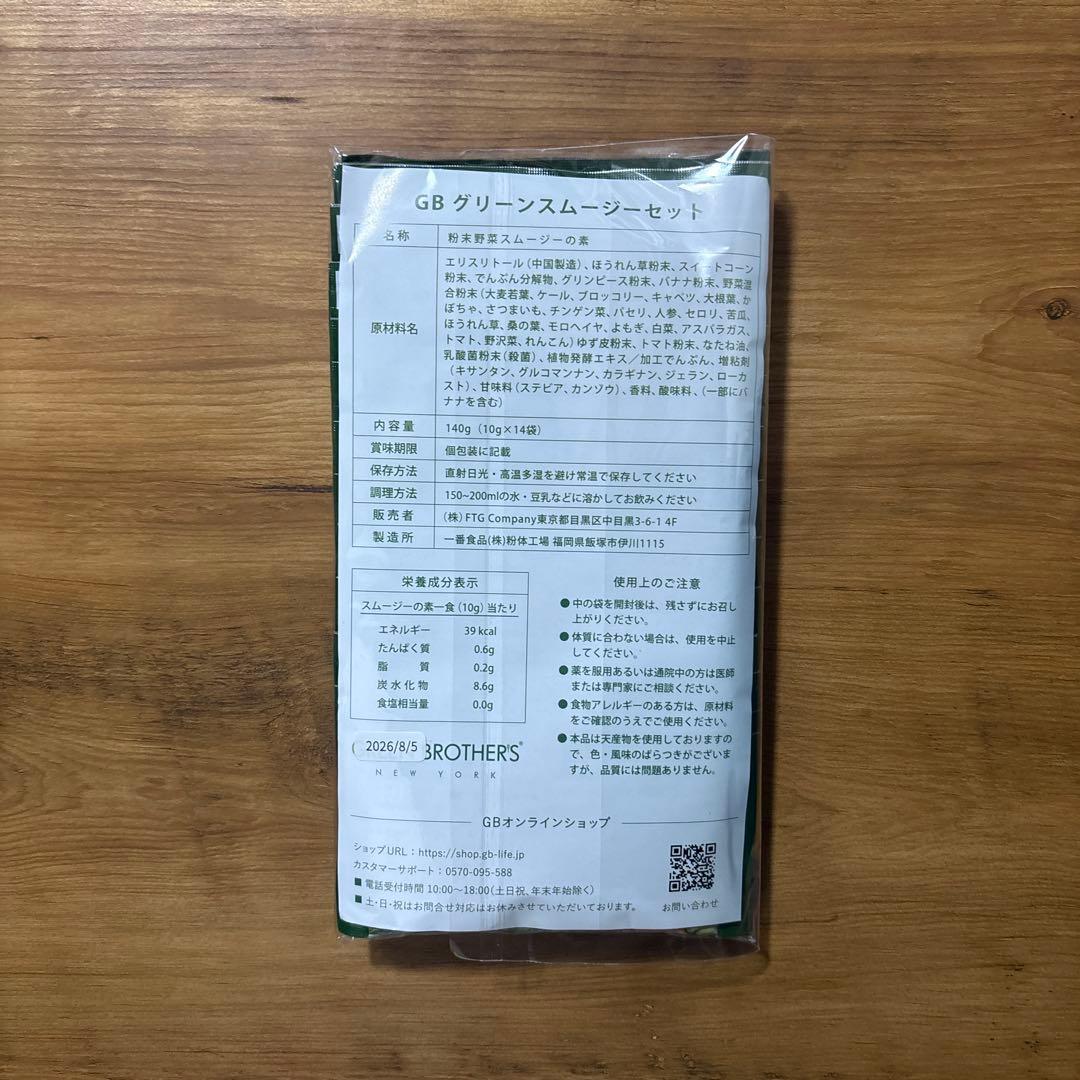 ち*♡様 【GB】グリーンブラザーズ ワンクレ ファスティング スムージー 84