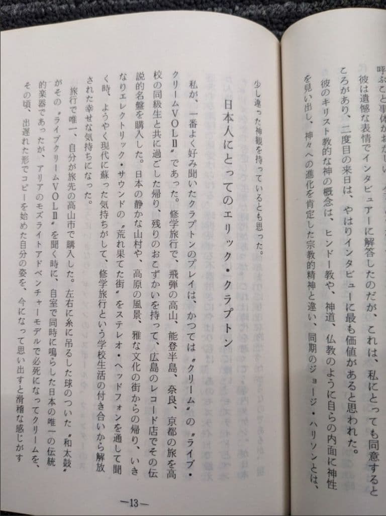 原耕筰 著　「エリック・クラプトン その音楽と人生」　非売品　古書