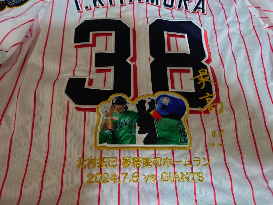東京ヤクルトスワローズ　北村拓己　記念ユニホーム