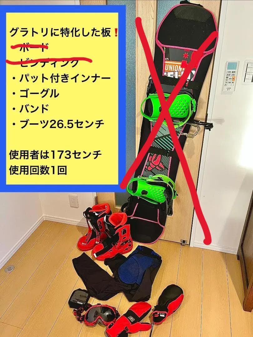 【美品★一度のみ使用】グラトリ用スノーボードセット