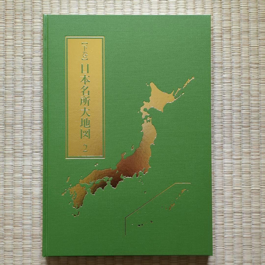 【美品】ユーキャン 日本大地図 2024年発行