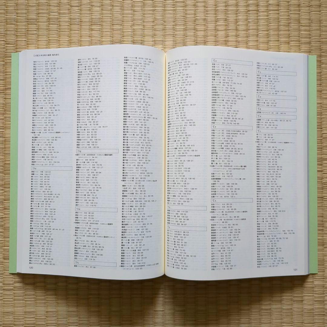 【美品】ユーキャン 日本大地図 2024年発行