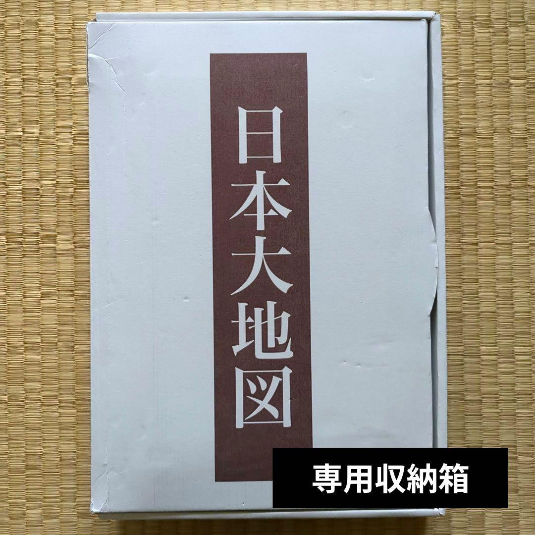 【美品】ユーキャン 日本大地図 2024年発行