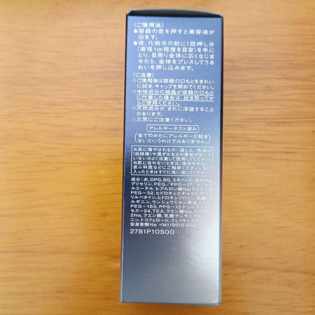SHISEIDO リバイタル アイゾーンブースター 15ml