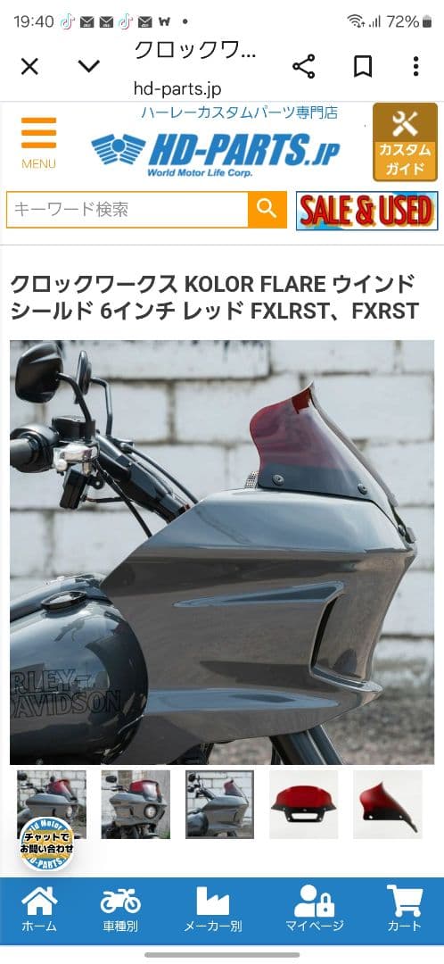 fxlrst クロックワークスフレアーシールド レッド 6インチ
