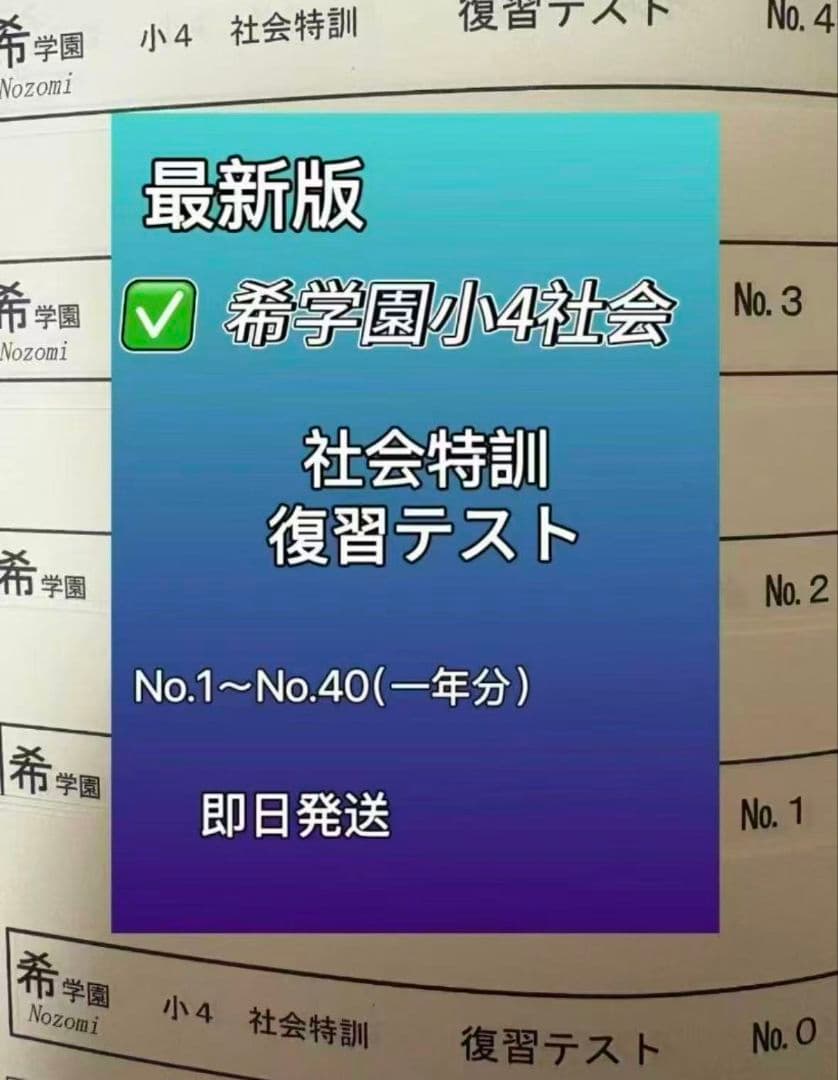 希学園小4 ベーシック算数国語理科社会4教科復習テスト 最新版