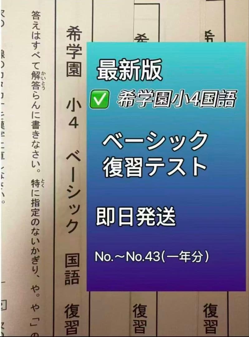 希学園小4 ベーシック算数国語理科社会4教科復習テスト 最新版