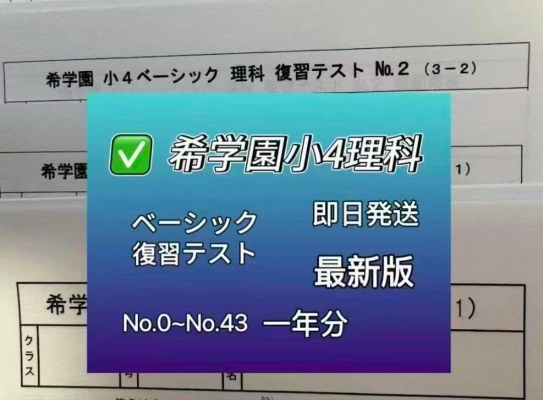 希学園小4 ベーシック算数国語理科社会4教科復習テスト 最新版