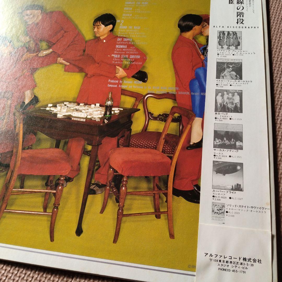 YELLOW MAGIC ORCHESTRA BGM 黒レコード