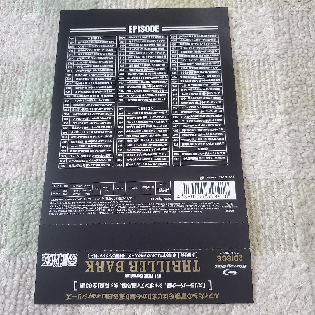 ONE PIECE ワンピース エターナルログ THRILLER BARK