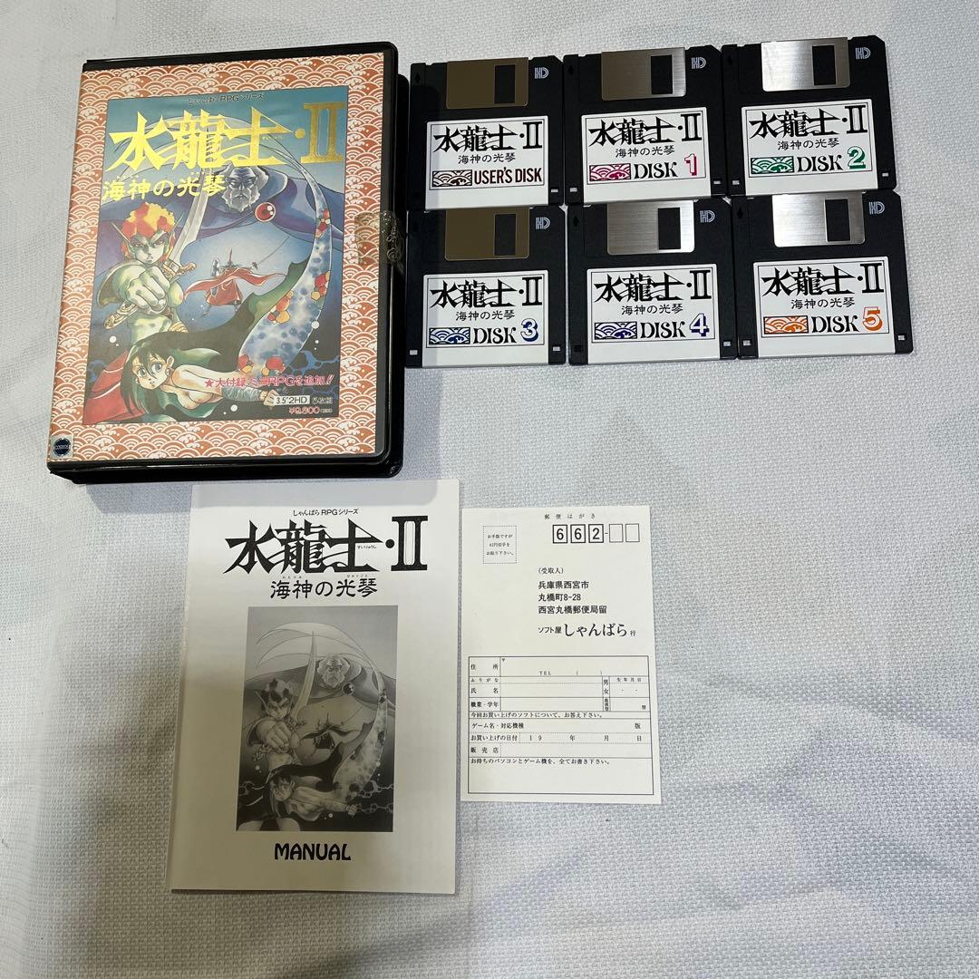 PC9801 水龍士・Ⅱ 海神の光琴