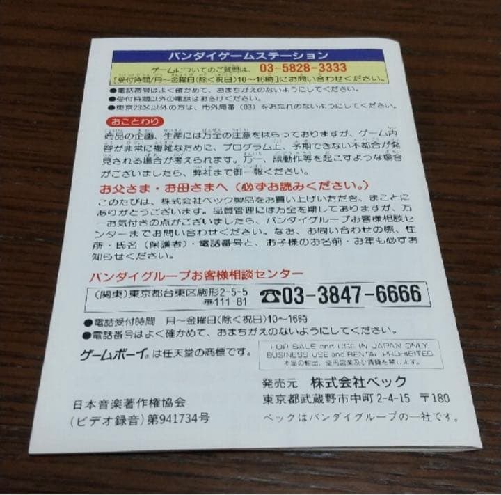 美品　GB ゲームボーイ　ウルトラマンボール　箱説明書付き