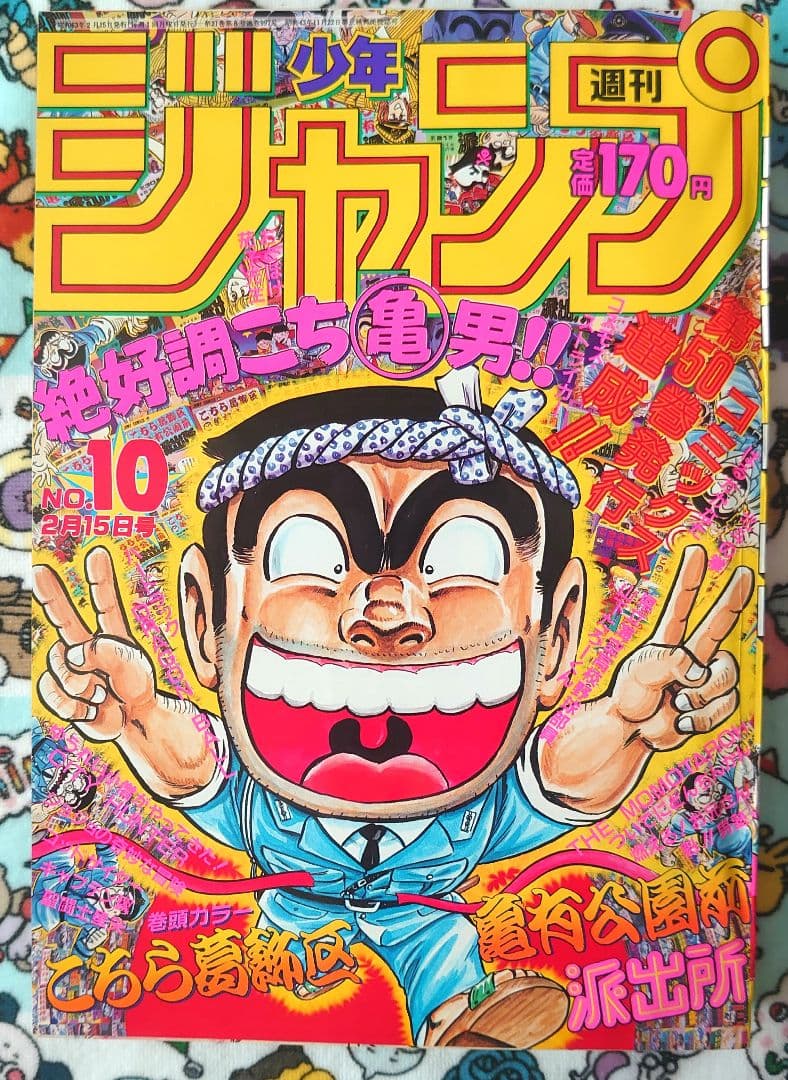 週刊少年ジャンプ 1988年 10号 1冊