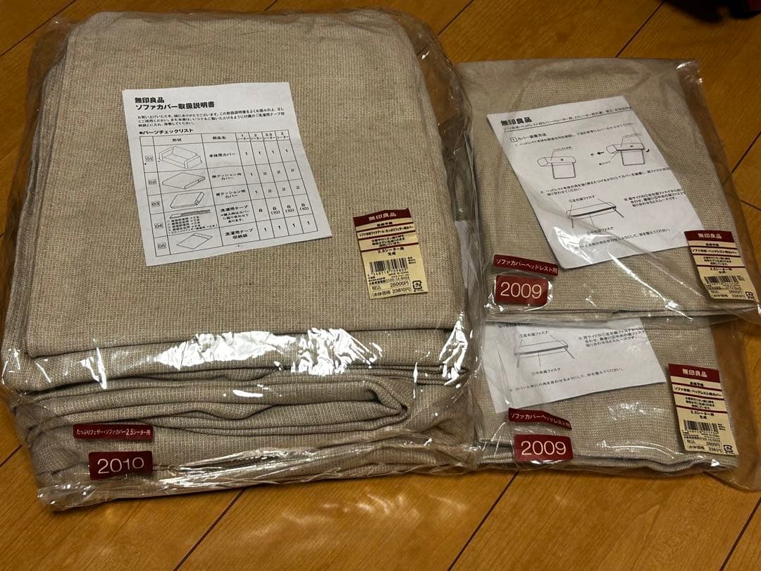 新品　無印良品　2.5シーターソファカバー　ベージュ　2010