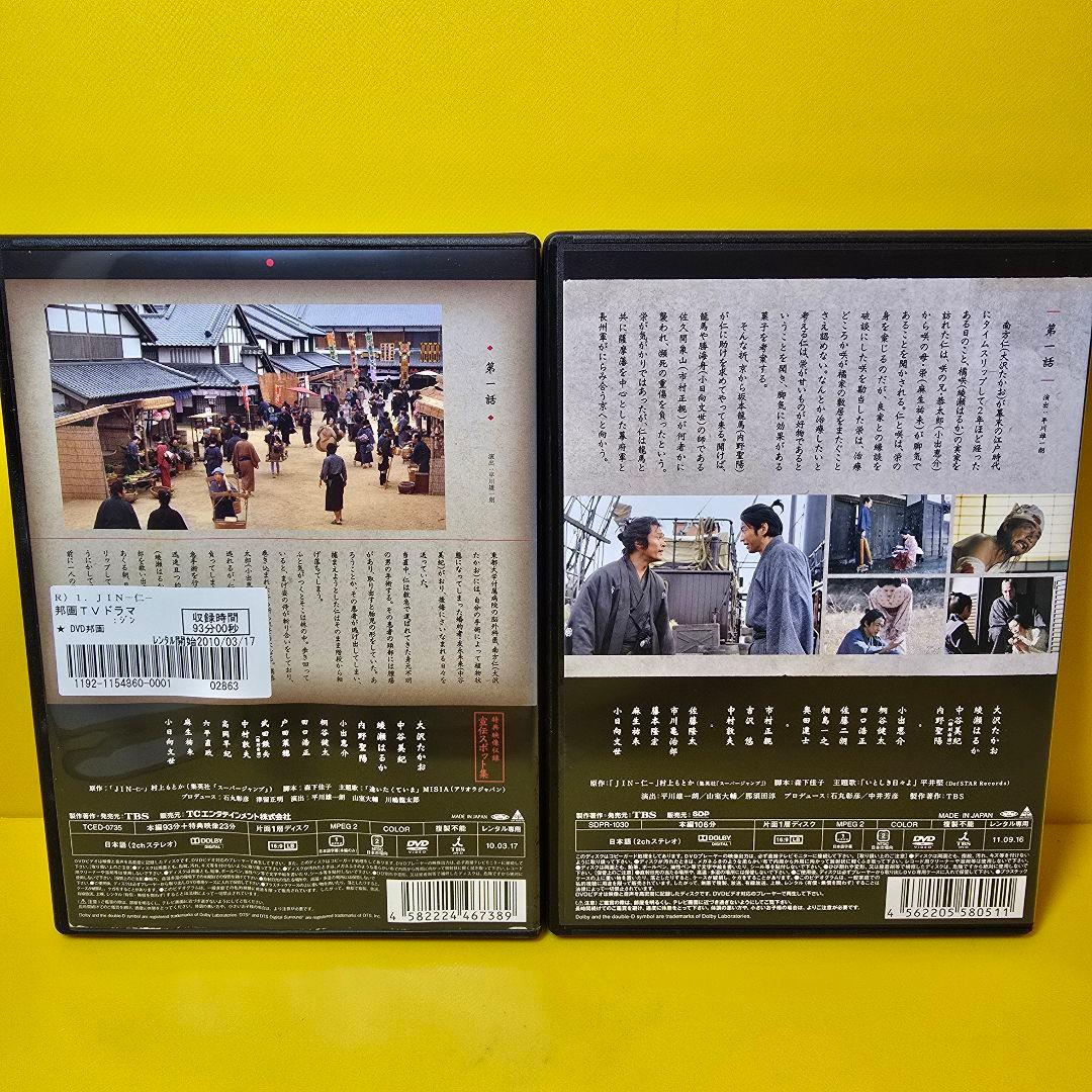 新品ケース交換済　JIN 仁 • JIN 仁 完結編 DVD 全12巻セット