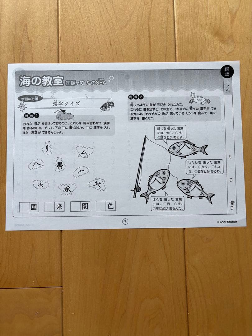 七田式小学生プリント2年生 国語 算数 セット