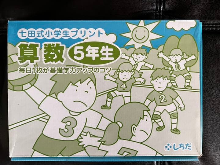 しちだ式　５年生　快晴　国語　算数　書き込み無し