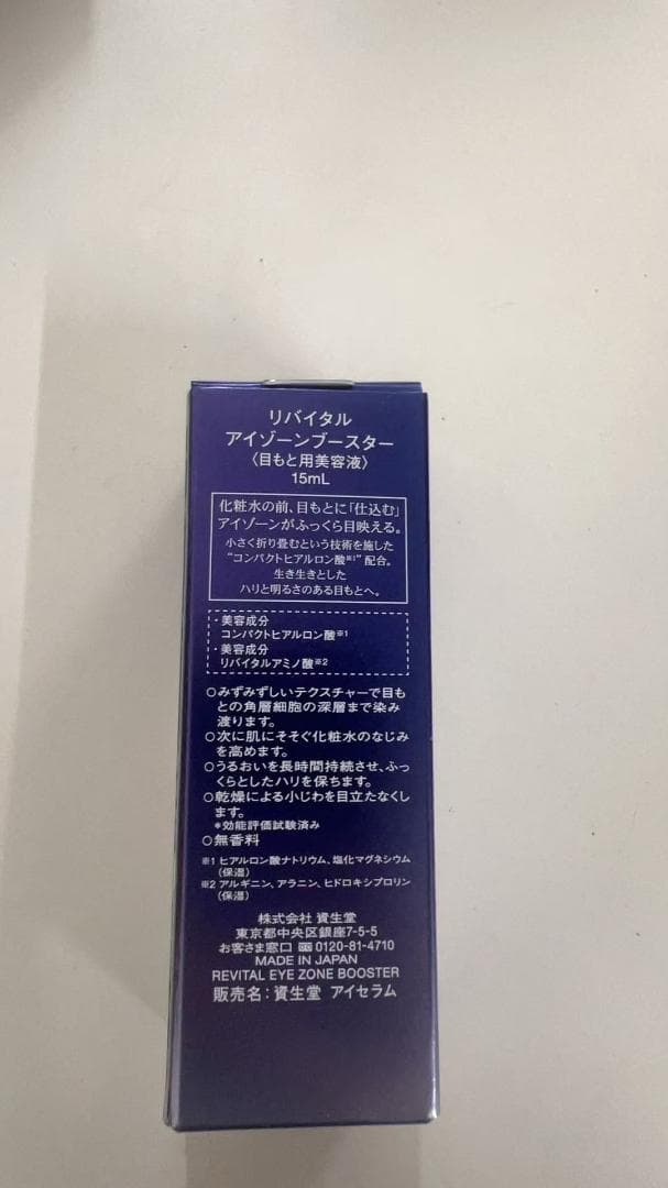 資生堂 リバイタル REVITALアイゾーンブースター 15mL 目元美容液