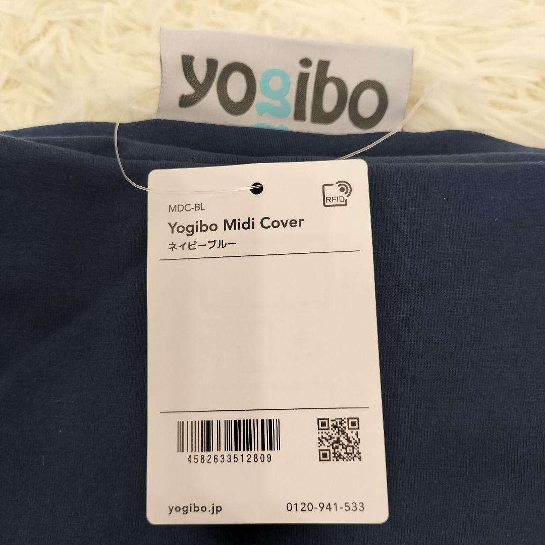 yogibo midi 専用カバー ネイビーブルー
