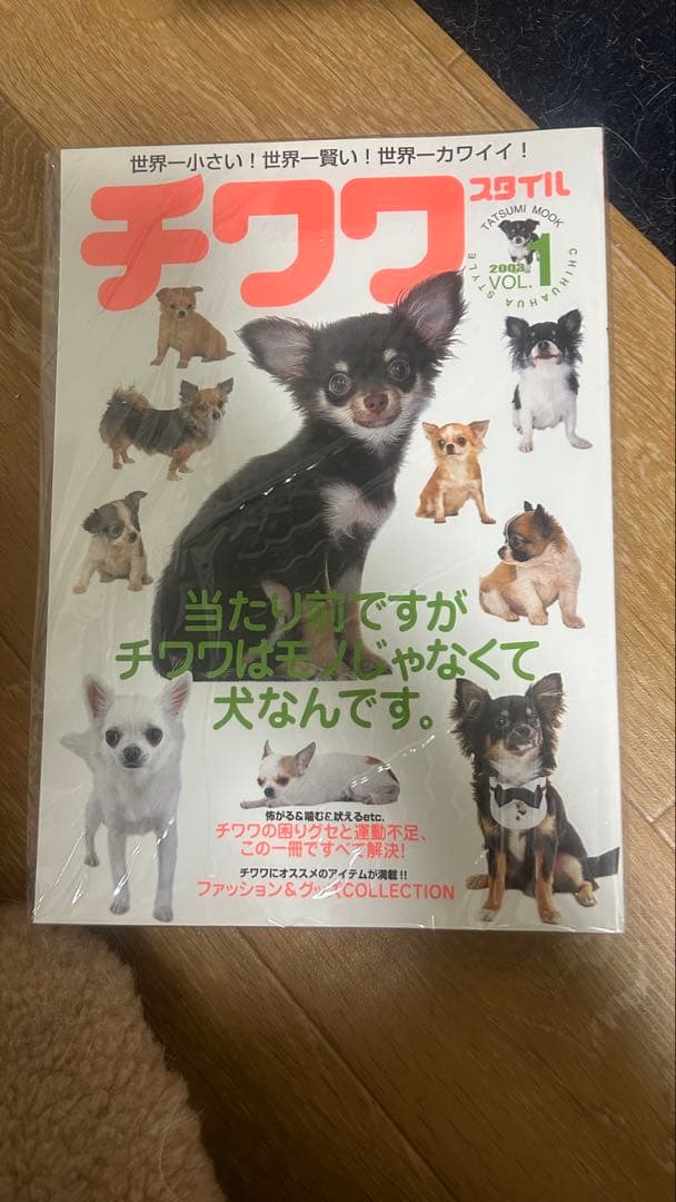 【週末限定セール！】チワワスタイルシリーズ 全33冊セット