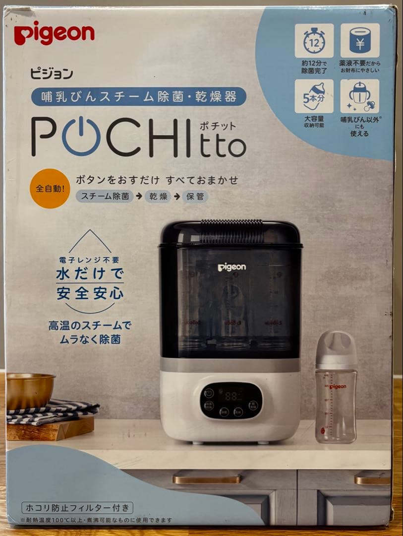 Pigeon POCHItto スチーム除菌・乾燥器