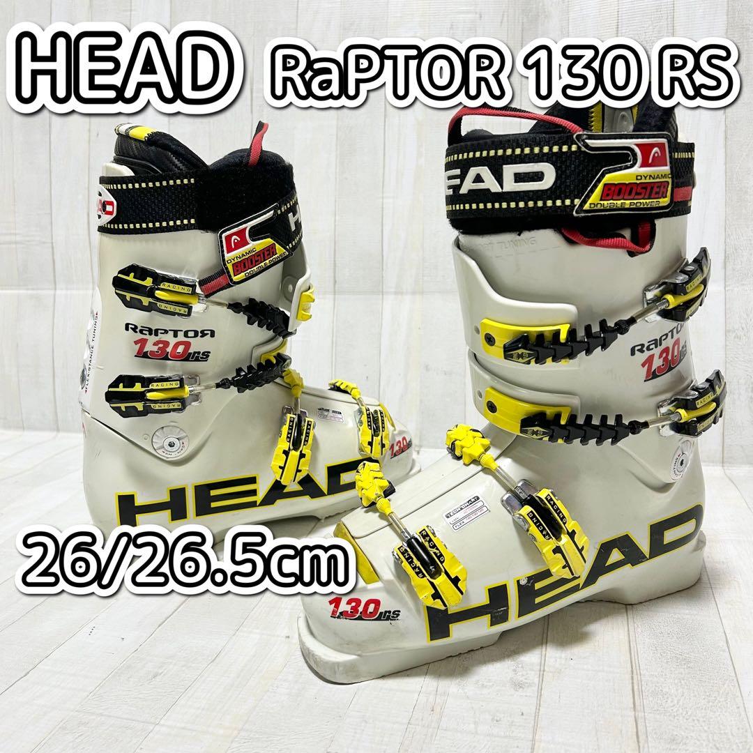 スキーブーツ　HEAD RaPTOR 130 RS ラプター26/26.5cm