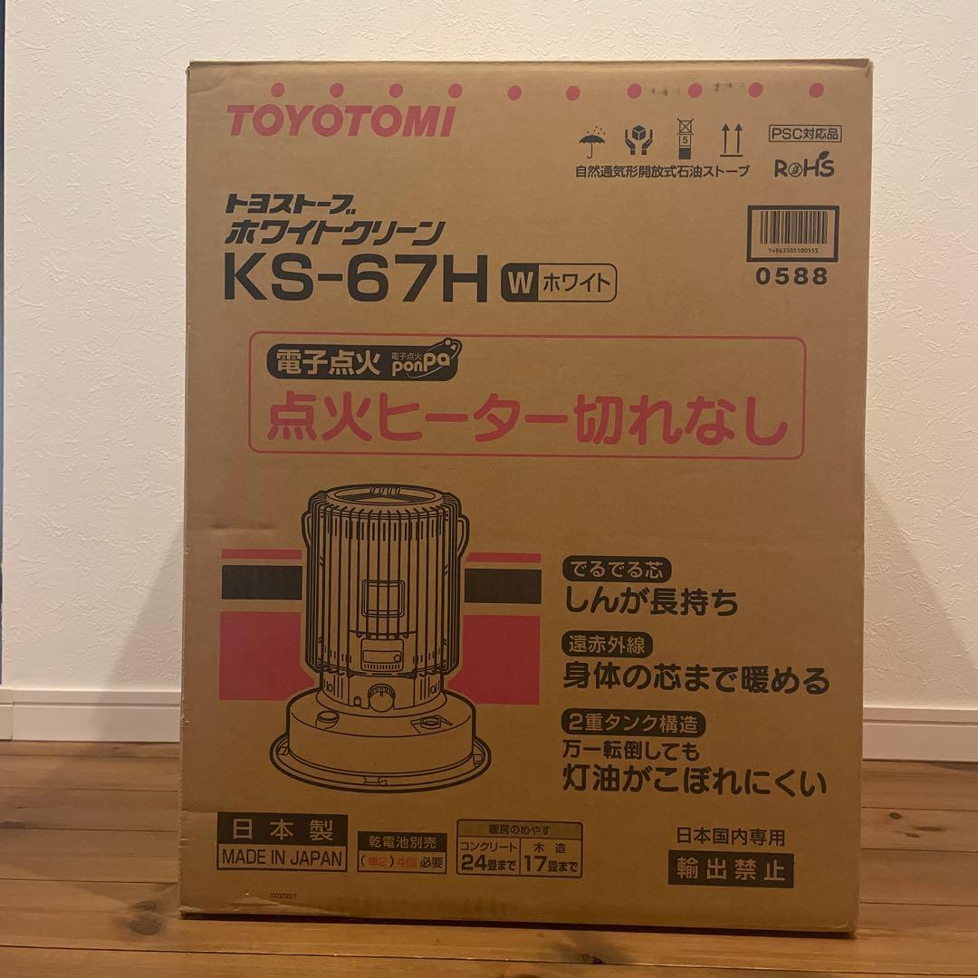 トヨトミ KS-67H-W