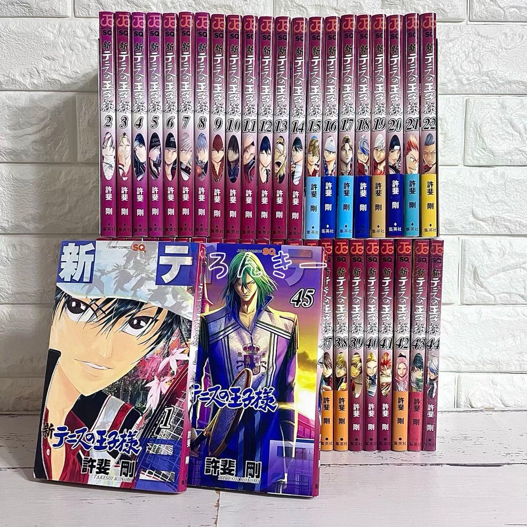 【匿名配送】新テニスの王子様 許斐剛 1〜45巻 全巻セット【送料無料】