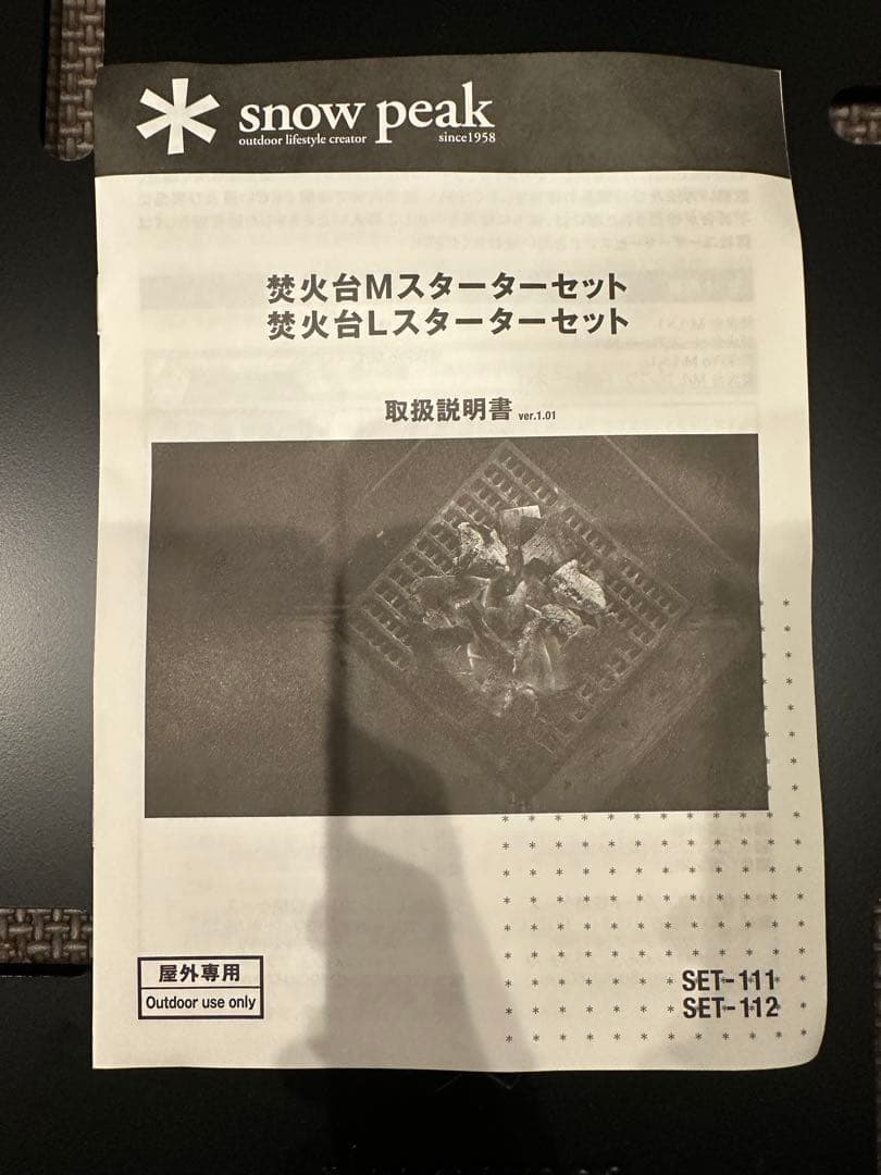 スノーピーク 焚き火台Mスターターセット　新品未使用【あやかじ】15時まで
