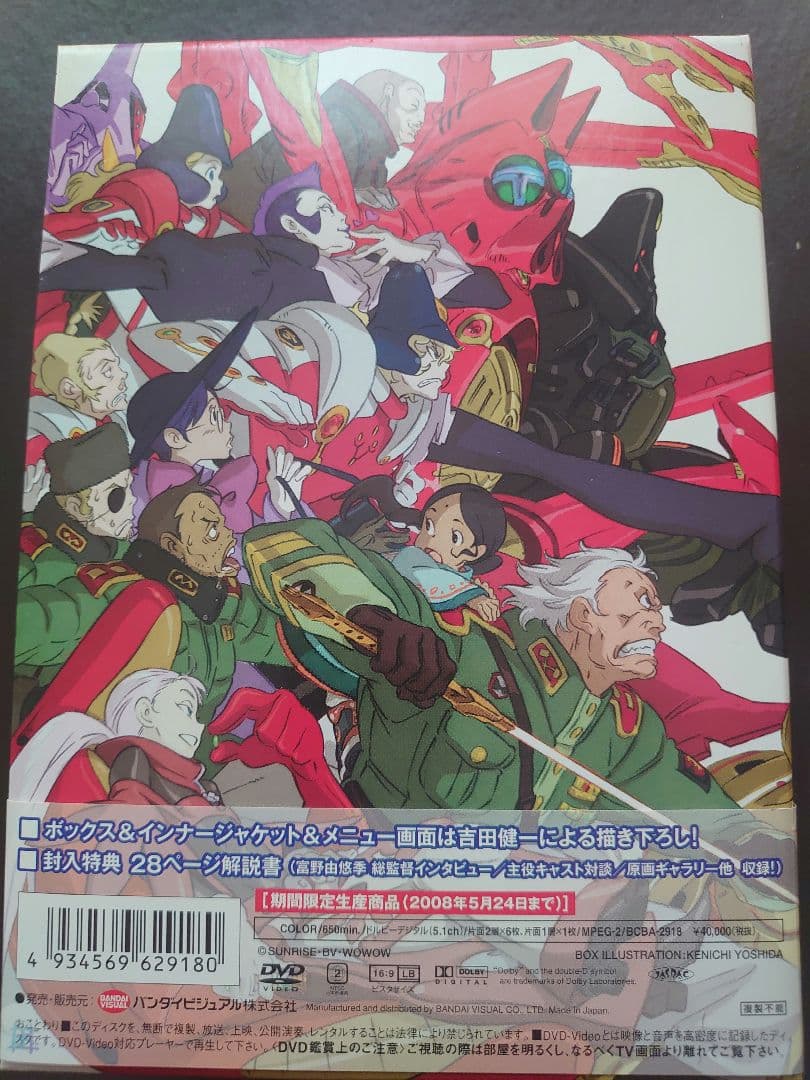 オーバーマン キングゲイナー 5.1ch DVD-BOX