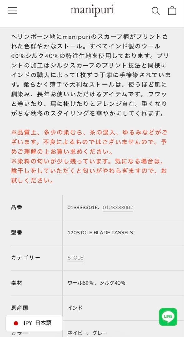 新品！現行品　マニプリ　ウールシルクストール　120 ブレードタッセル　大判