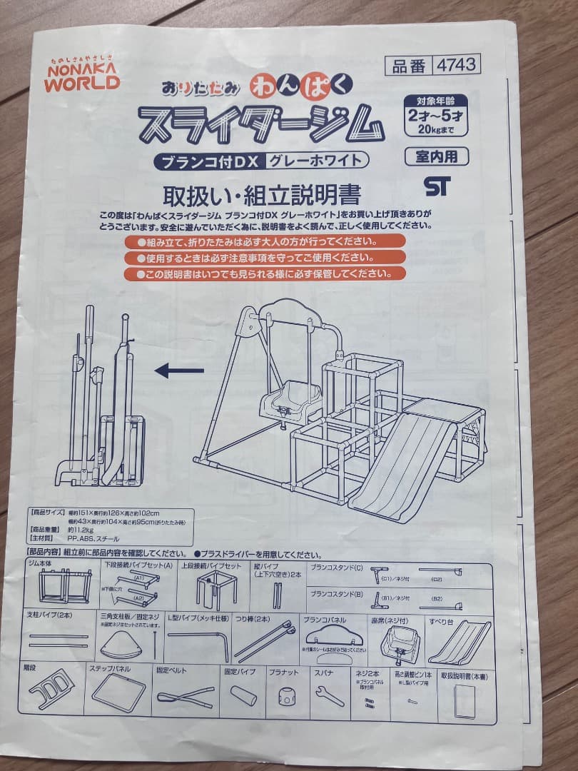 おりたたみわんぱくスライダージムブランコ付DX