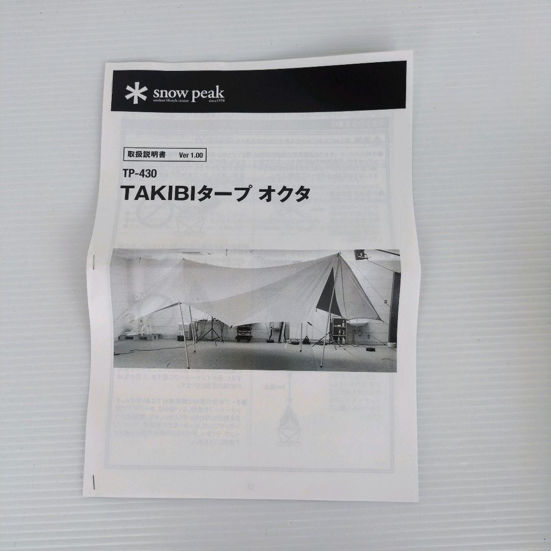 【未使用品】 peak TAKIBIタープ オクタ TP-430