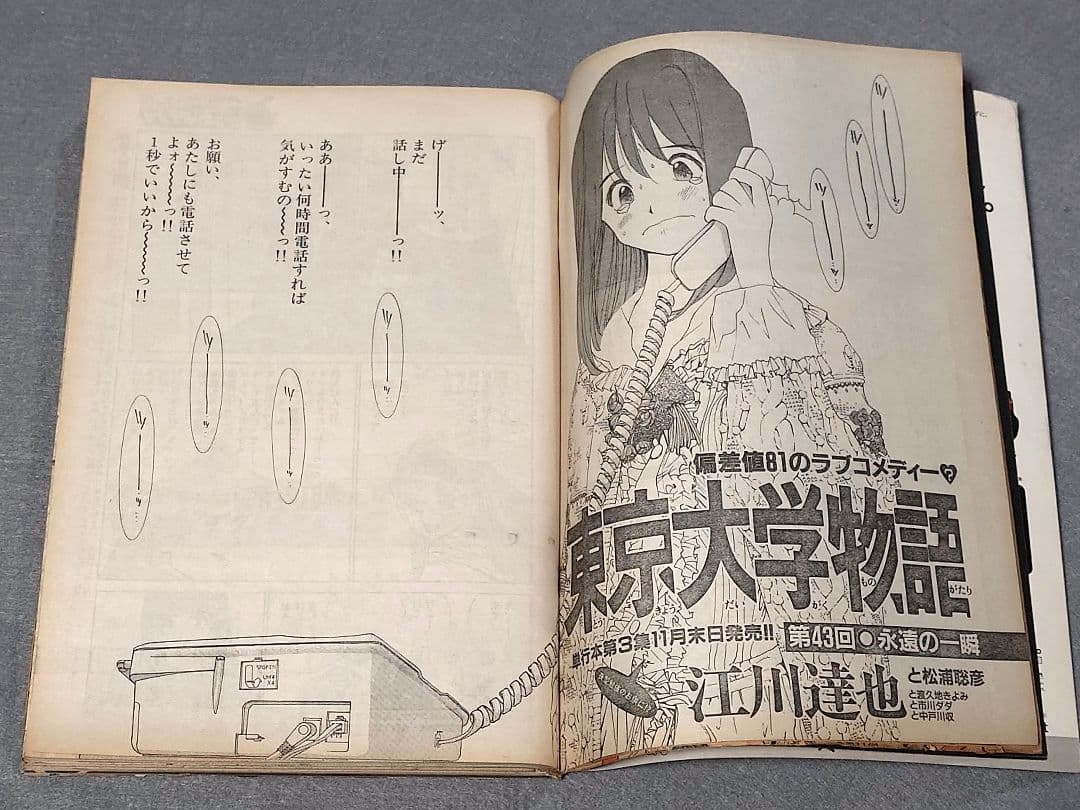 週刊ビッグコミックスピリッツ1993年48号『Happy!』第2話掲載/浦沢直樹