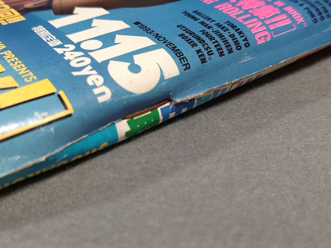 週刊ビッグコミックスピリッツ1993年48号『Happy!』第2話掲載/浦沢直樹