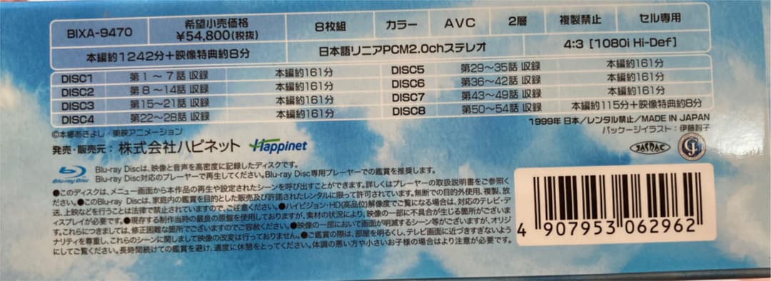 デジモンアドベンチャー Blu-ray BOX