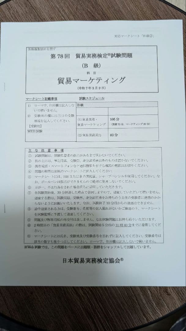 貿易実務検定 B級 試験問題集〈第10版〉&　第78回セット