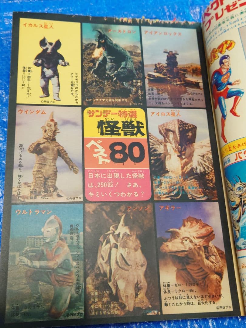 少年サンデー1971年 31～39