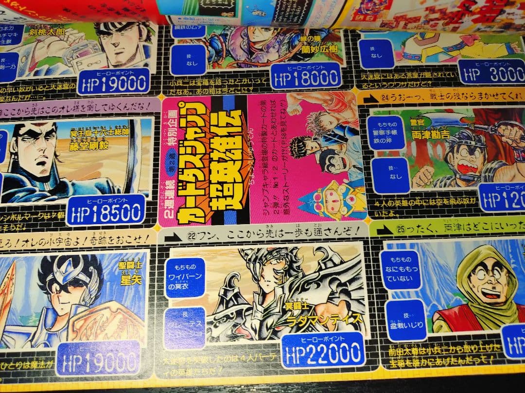 【週刊少年ジャンプ1990年3-4号】ドラゴンボール