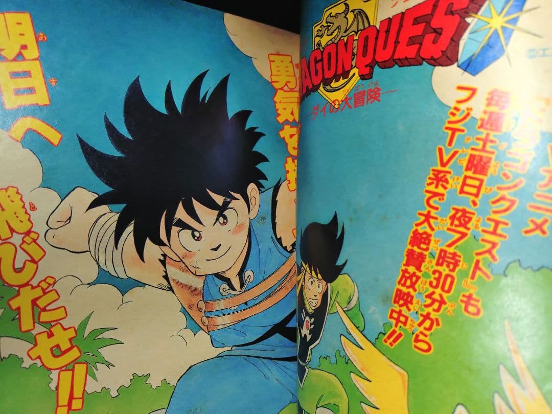【週刊少年ジャンプ1990年3-4号】ドラゴンボール