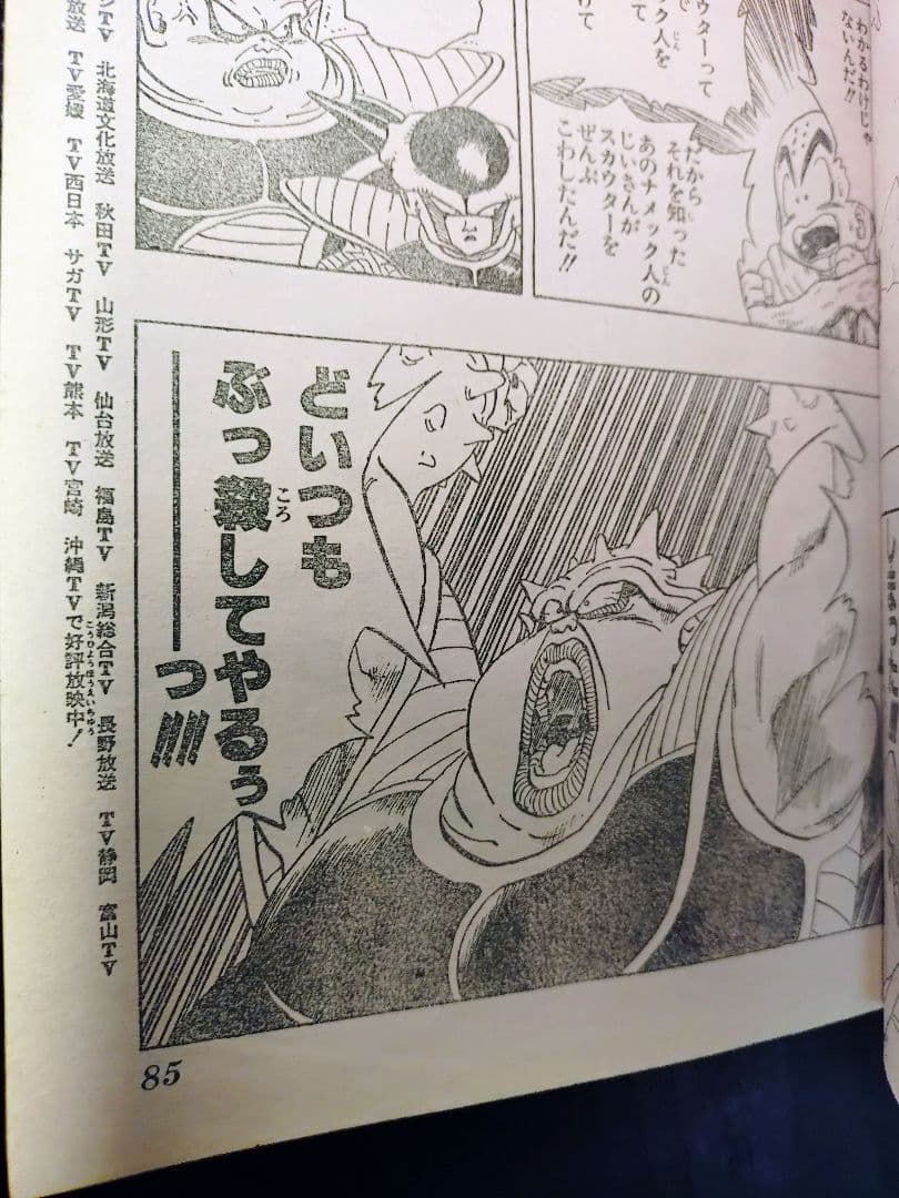 【週刊少年ジャンプ1990年3-4号】ドラゴンボール