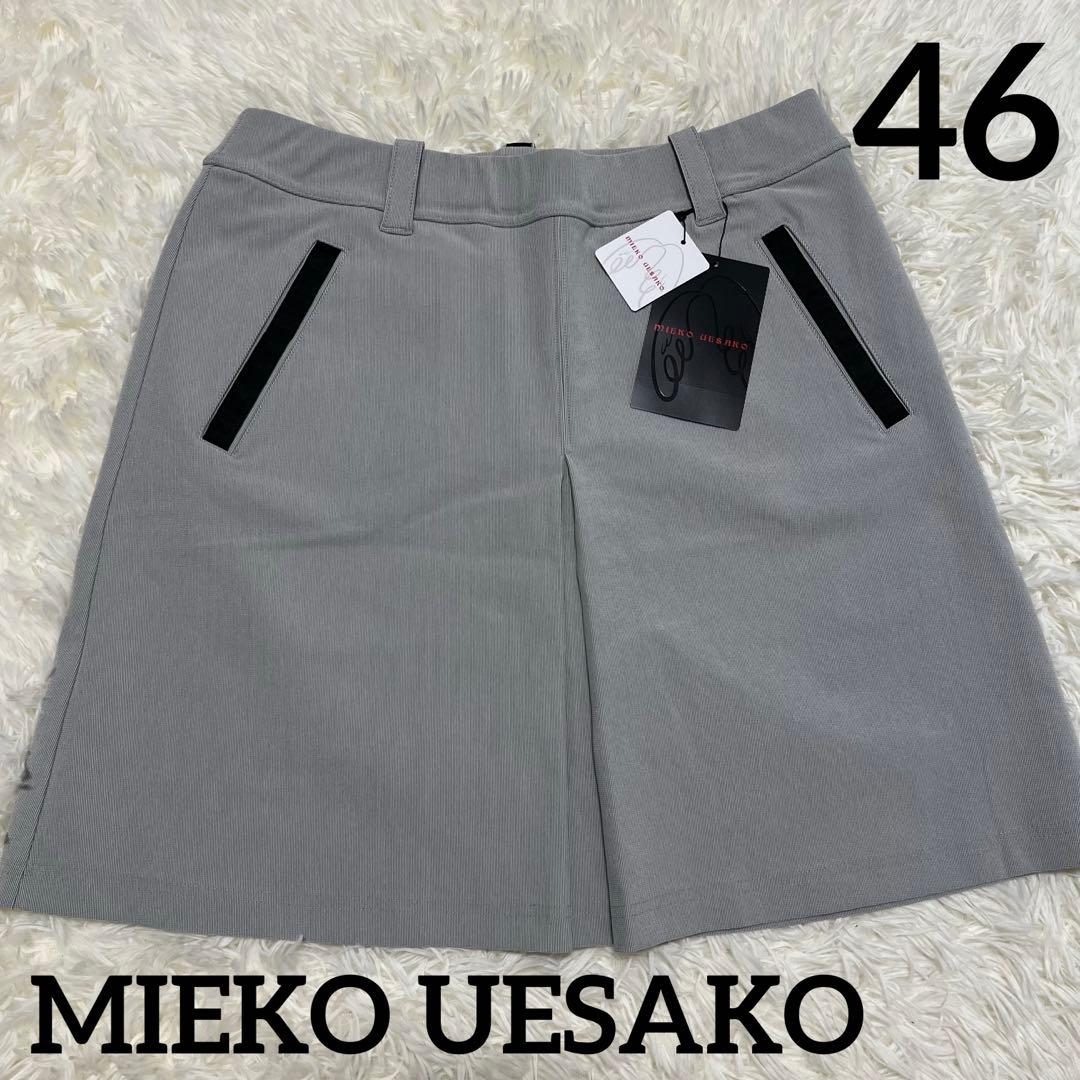 【新品タグ付】※定価28350円‼️ミエコウエサコ　ゴルフスカート　サイズ46